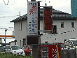 中華料理 北京亭 中華料理 北京亭